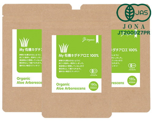 【定期】My 有機キダチアロエ100% 180粒 3個セット