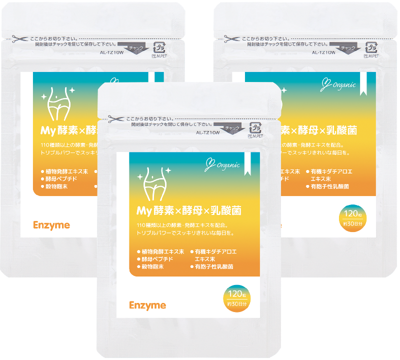 【セール】My 酵素×酵母×乳酸菌 120粒　3個セット