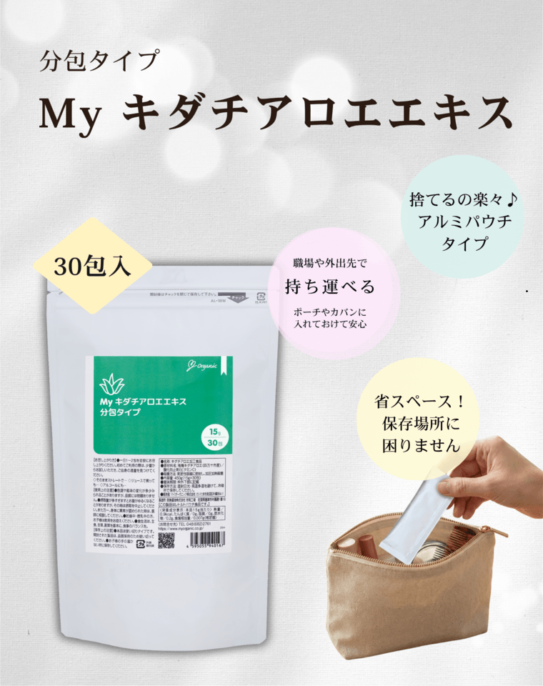 分包タイプ My キダチアロエエキス